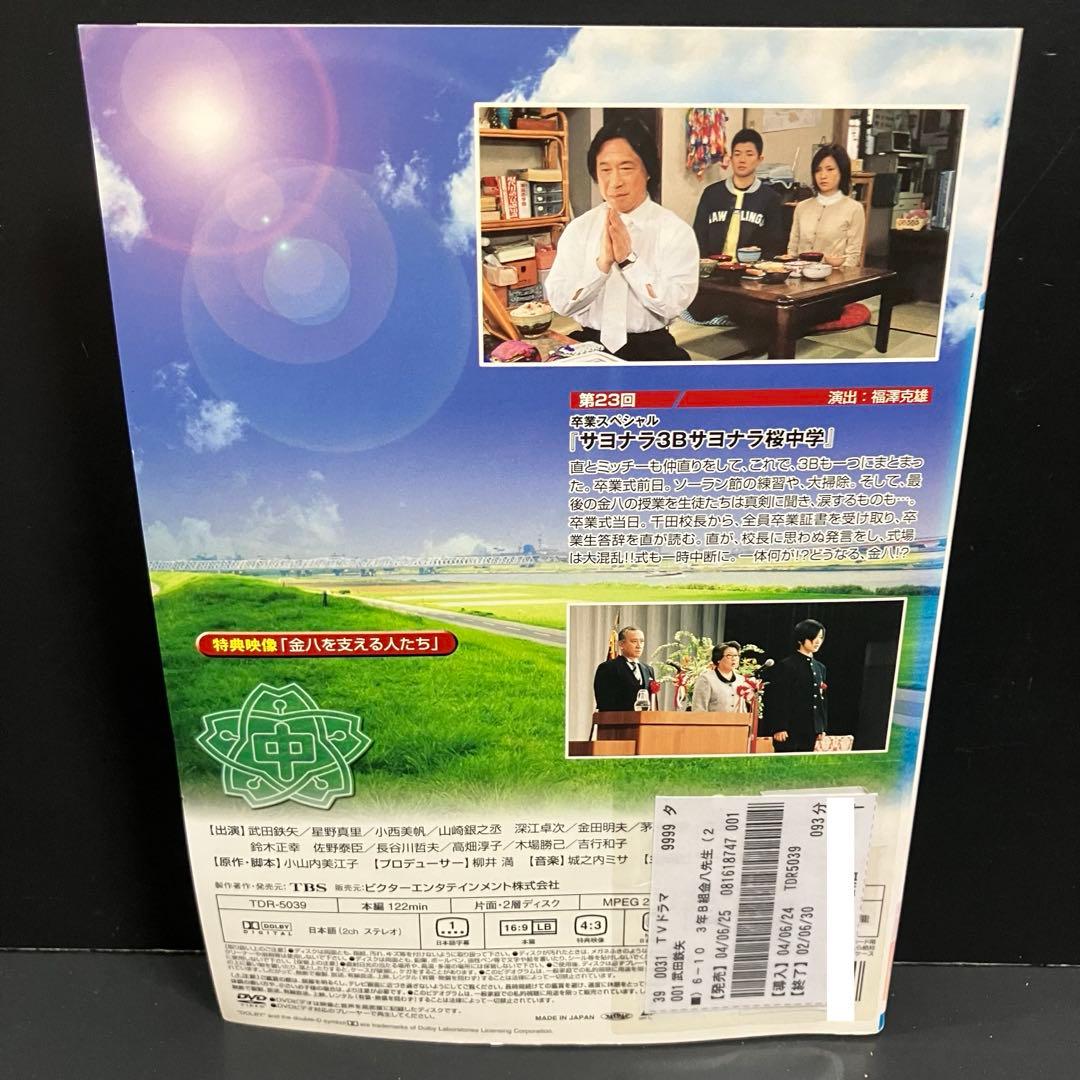 3年B組金八先生 第6シリーズ レンタルDVD TVドラマ 全巻完結セット