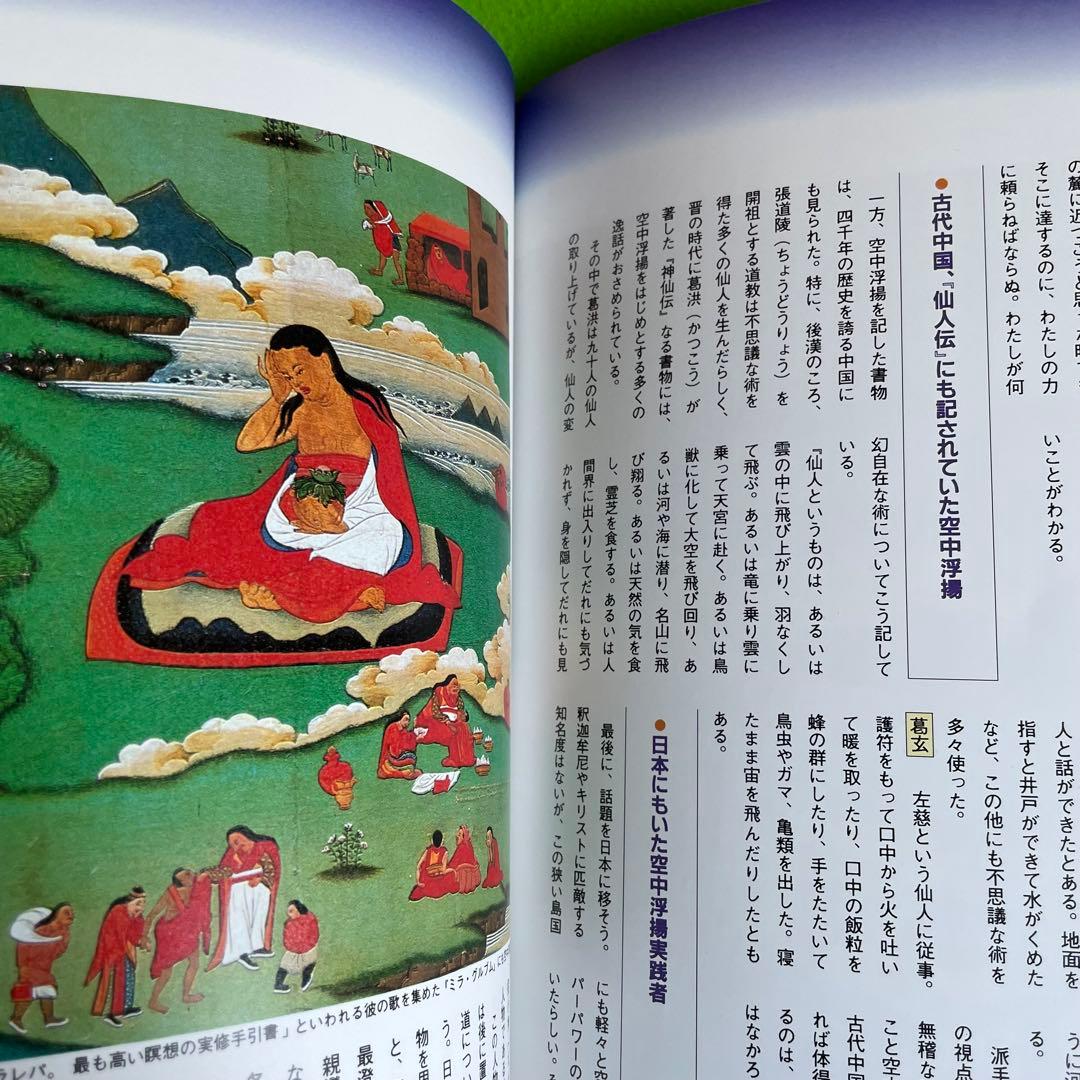 ズバリ!浮揚 麻原彰晃著 1991年発行