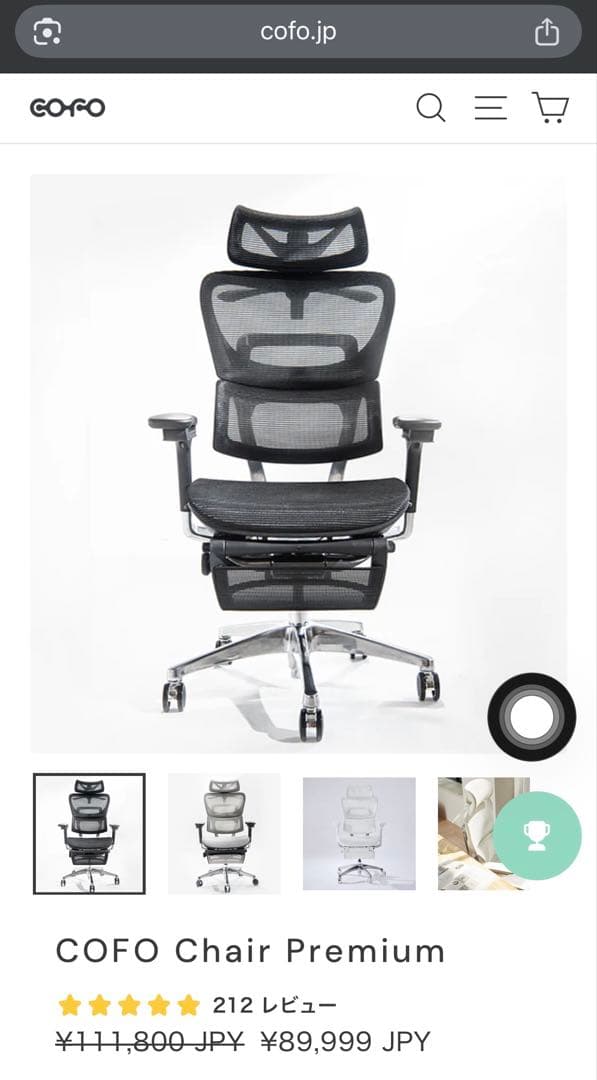 COFO Chair Premium　ブラック おまけ付き(6000円分)