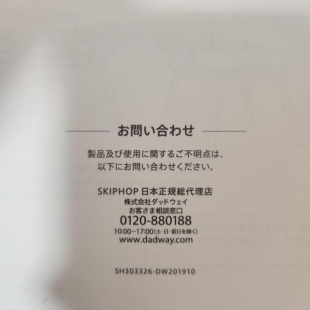 SKIPHOPスキップホップ ジャンパルー