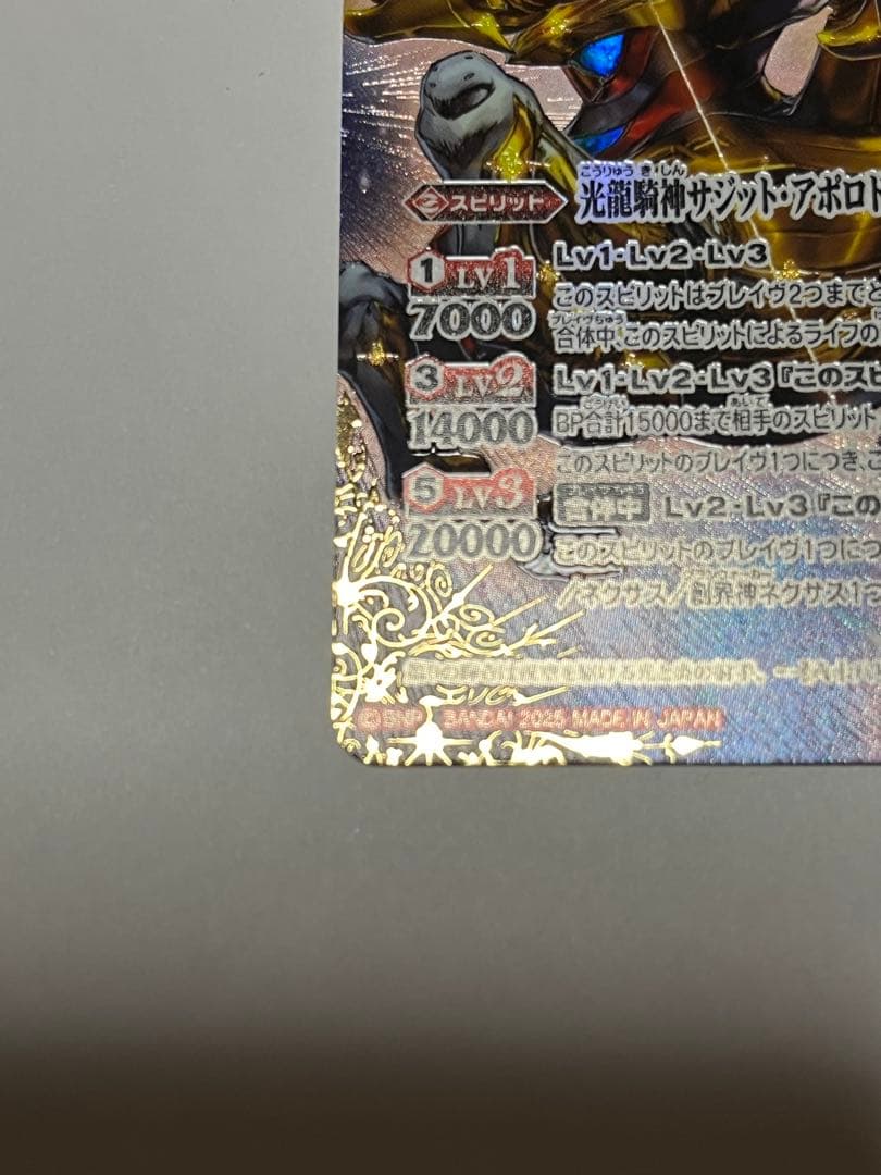 バトスピ 光龍騎神サジットアポロドラゴンXV シークレット