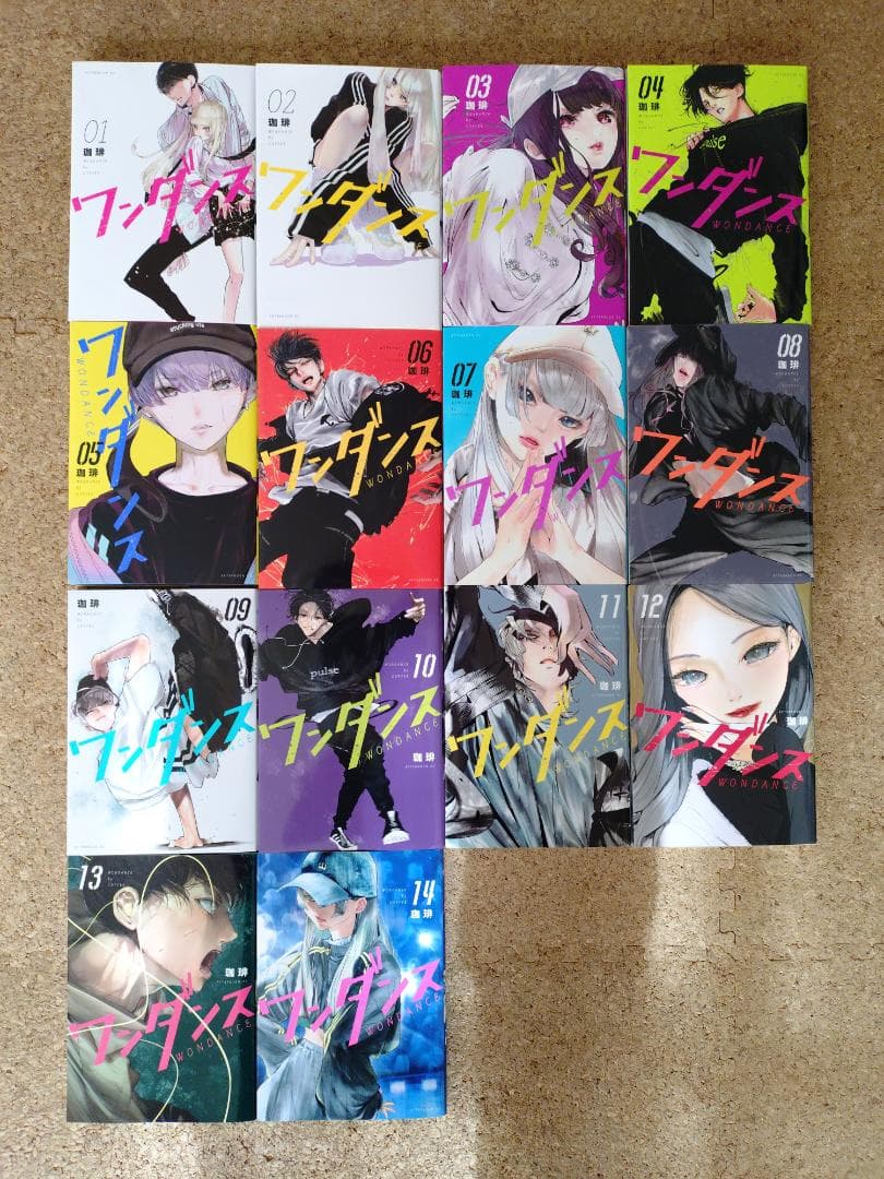 ワンダンス 1〜14巻