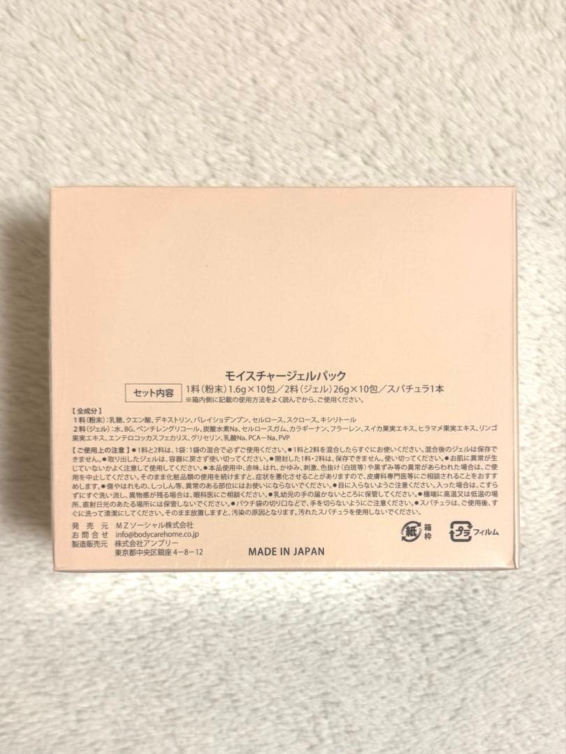 Carrie_炭酸パック ジェルパック 新品未開封 河村真木子 限定 キャリー