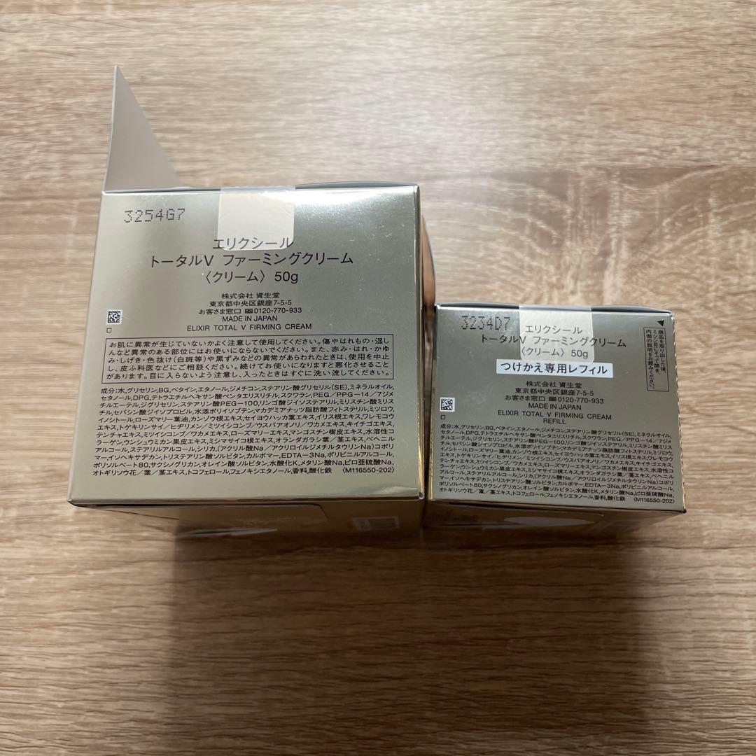 ELIXIR トータルVクリーム 本体　レフィル　セット