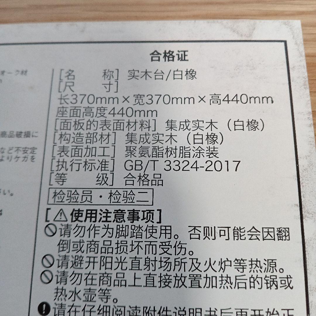 無印良品　無垢材サイドテーブルベンチ・板座・オーク材