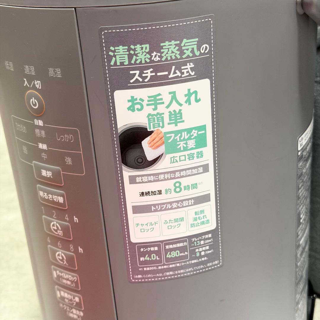 ZOJIRUSHI スチーム式加湿器 EE-DC50型 象印 2023年製