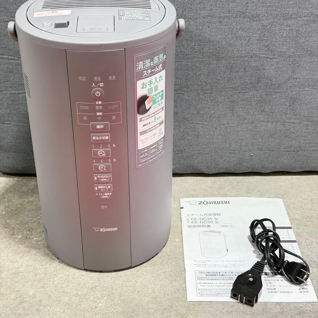 ZOJIRUSHI スチーム式加湿器 EE-DC50型 象印 2023年製