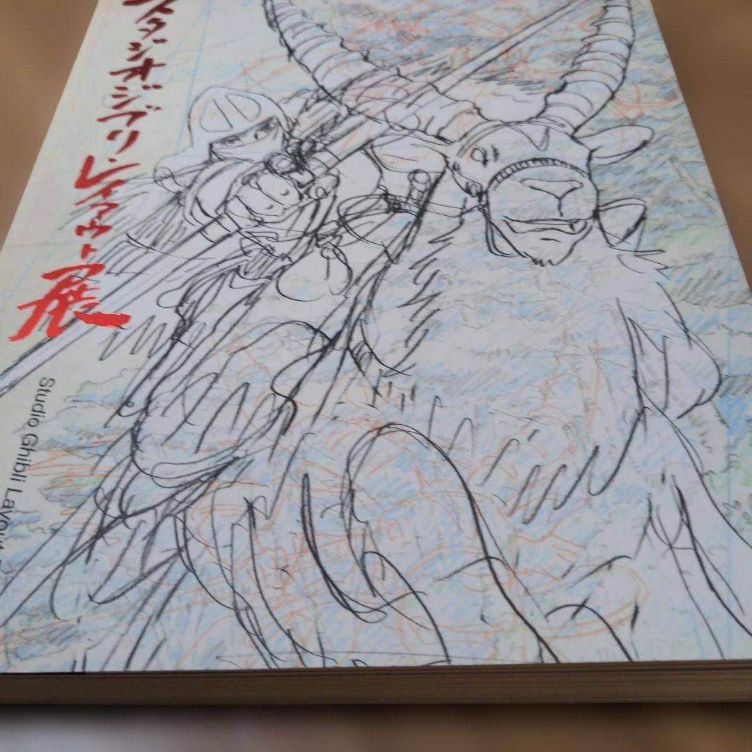 スタジオジブリ レイアウト展 図録