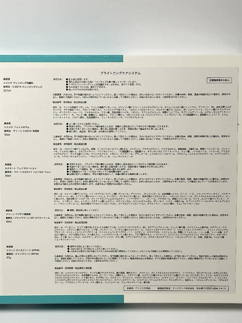 【新品・未使用】 ジャンマリーニ スキンケアマネジメントシステム