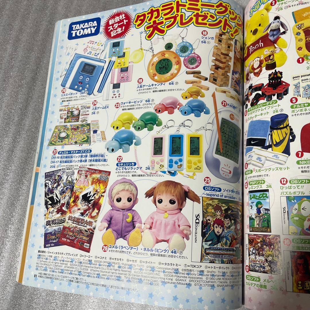 小学六年生 2006年4月号　デュエルマスターズ ネオボルジャックドラゴン 付録