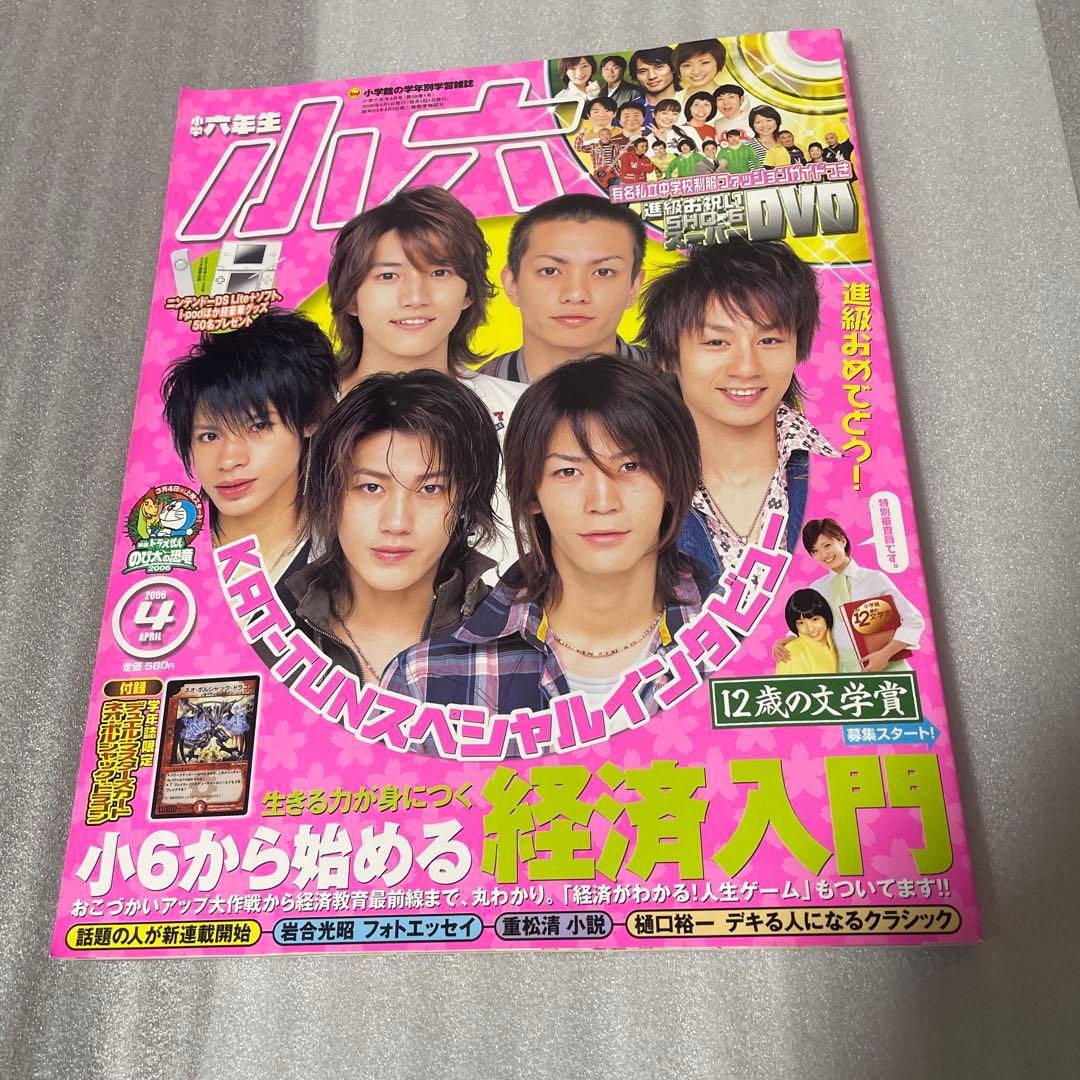 小学六年生 2006年4月号　デュエルマスターズ ネオボルジャックドラゴン 付録