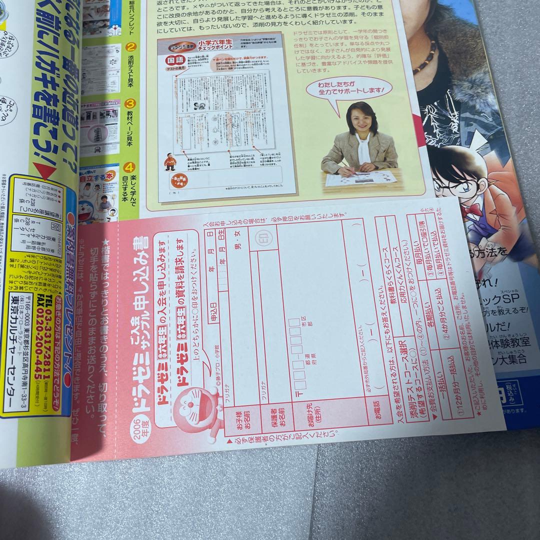 小学六年生 2006年4月号　デュエルマスターズ ネオボルジャックドラゴン 付録