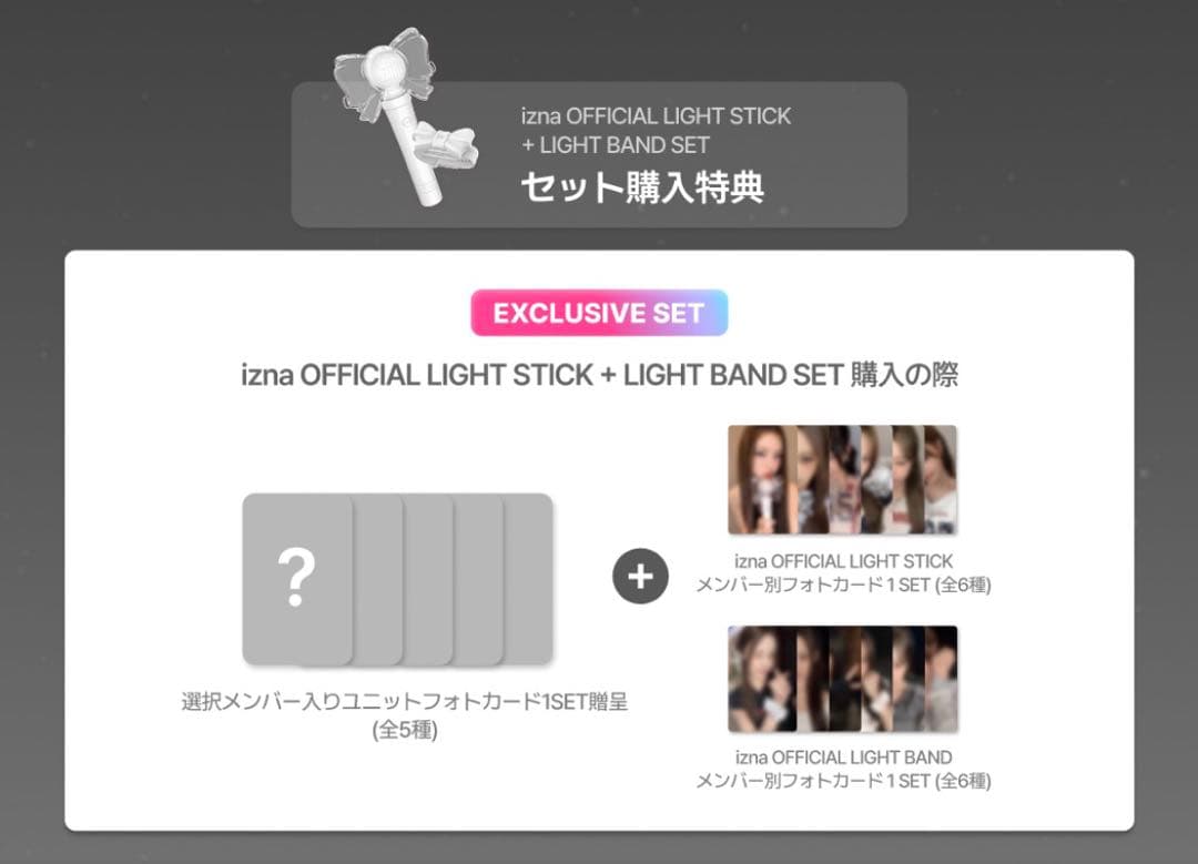 izna ペンライト トレカ 未開封 セット