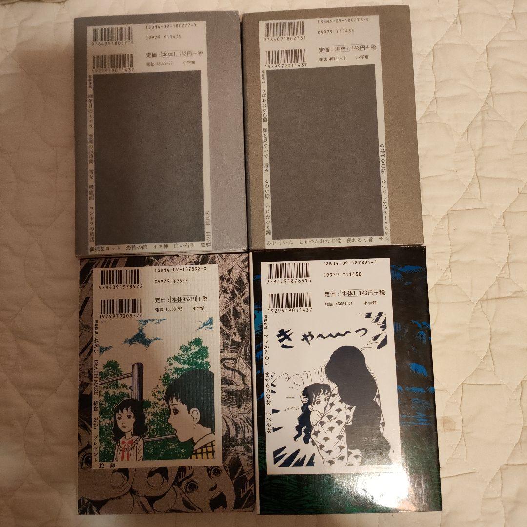 UMEZZ PERFECTION 4冊セット 楳図かずお