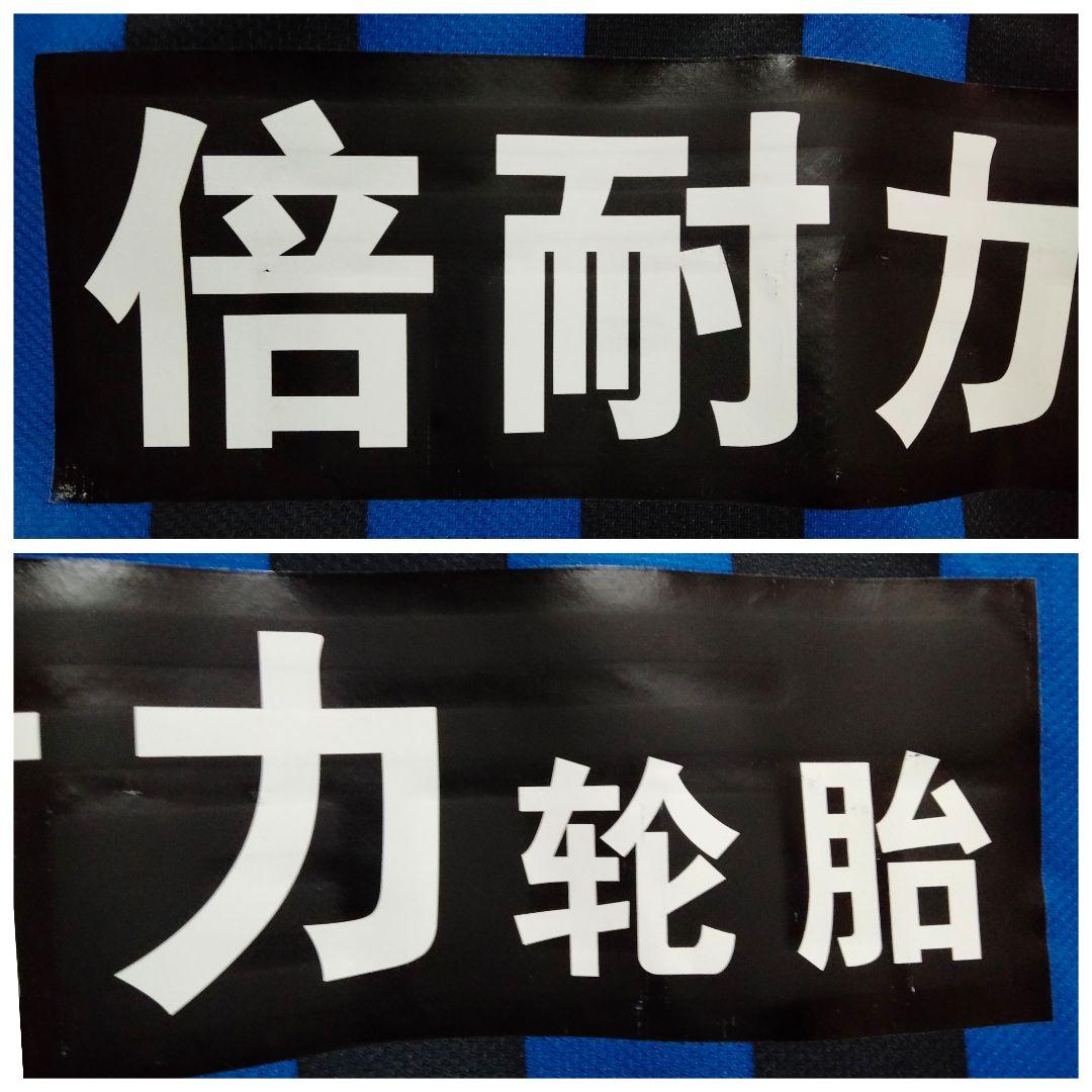 ナイキ インテル ユニフォーム 11/12 ピレリ中国語表記モデル タグ付き