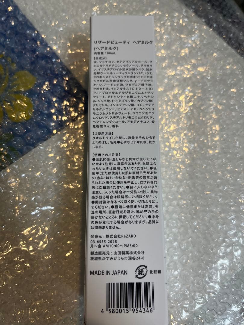 ReZARDbeauty ヘアミルク・スカルプエッセンス