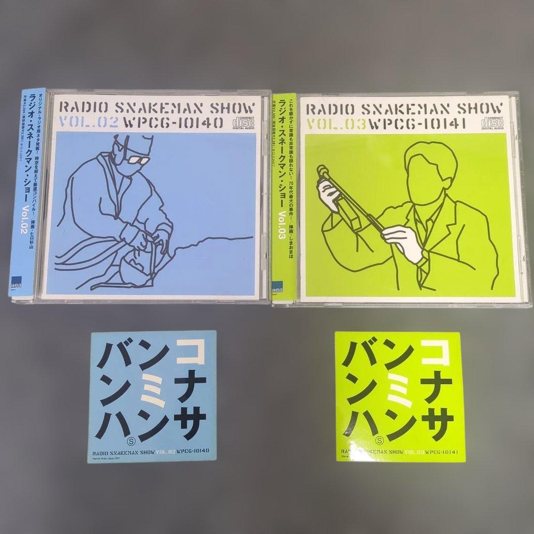 スネークマン・ショー ラジオ・スネークマン・ショー