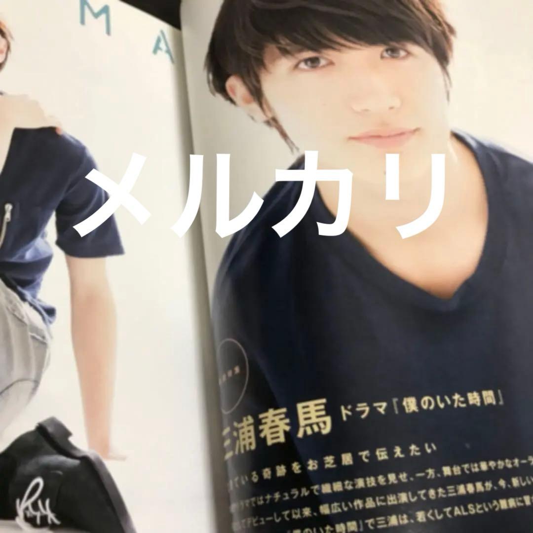 ACTOR'S FACE vol.3 三浦春馬『僕のいた時間』／中村倫也／綾野剛