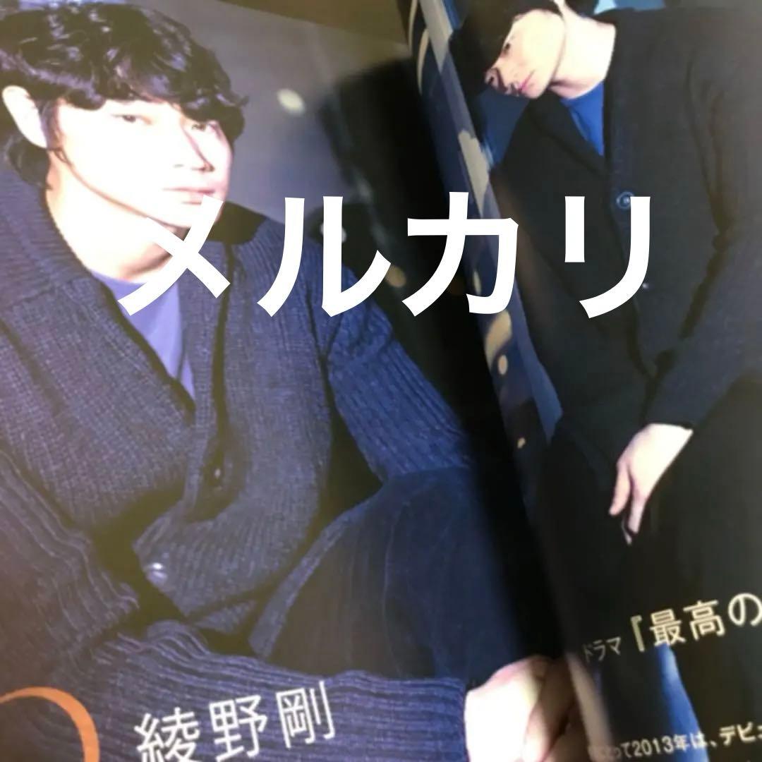 ACTOR'S FACE vol.3 三浦春馬『僕のいた時間』／中村倫也／綾野剛