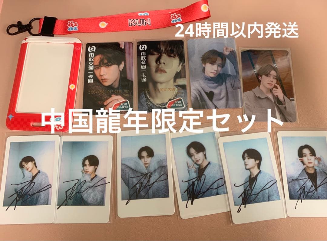 wayv 威神 中華　中国　限定 クン　龍年限定セット