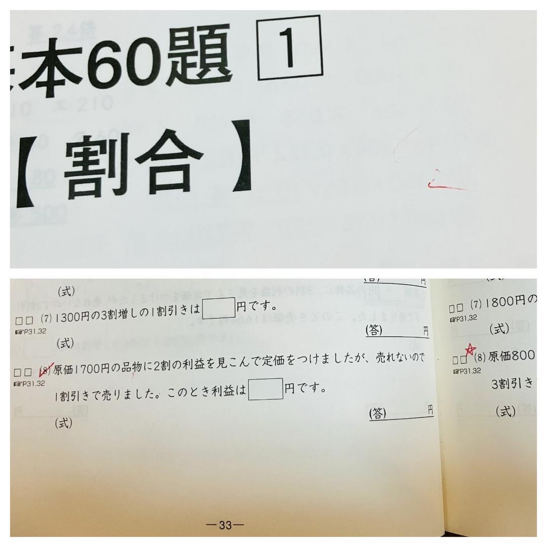 【記入極少、未使用4冊】サピックス 算数分野別問題集ベイシック 基本60題 5冊