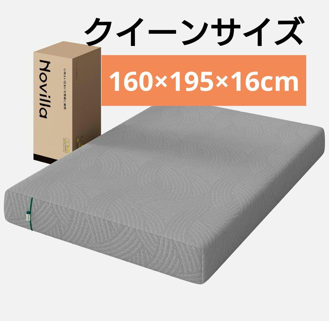 Novilla Green Tea マットレス クイーン やや硬め 厚さ16cm
