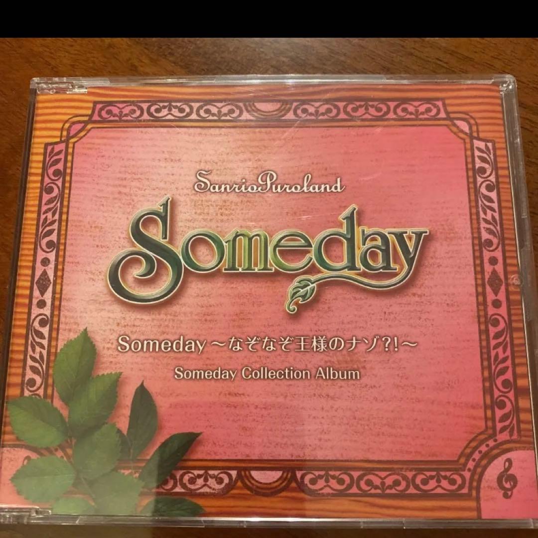 サンリオピューロランド フェアリーランド Someday Ⅰ Ⅱ Ⅲ CD 3枚