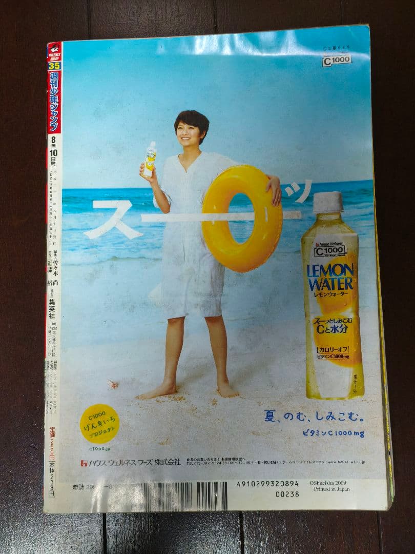 【希少】週刊少年ジャンプ 2009年 35号 カード未開封 NARUTO