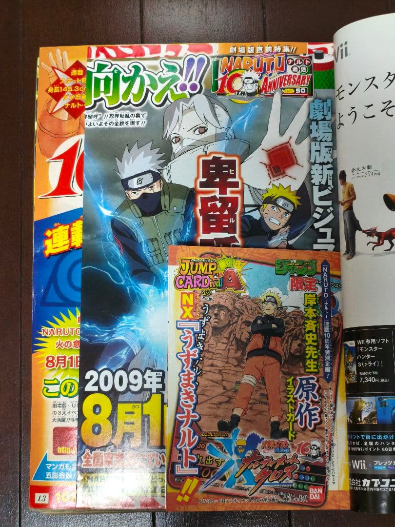 【希少】週刊少年ジャンプ 2009年 35号 カード未開封 NARUTO