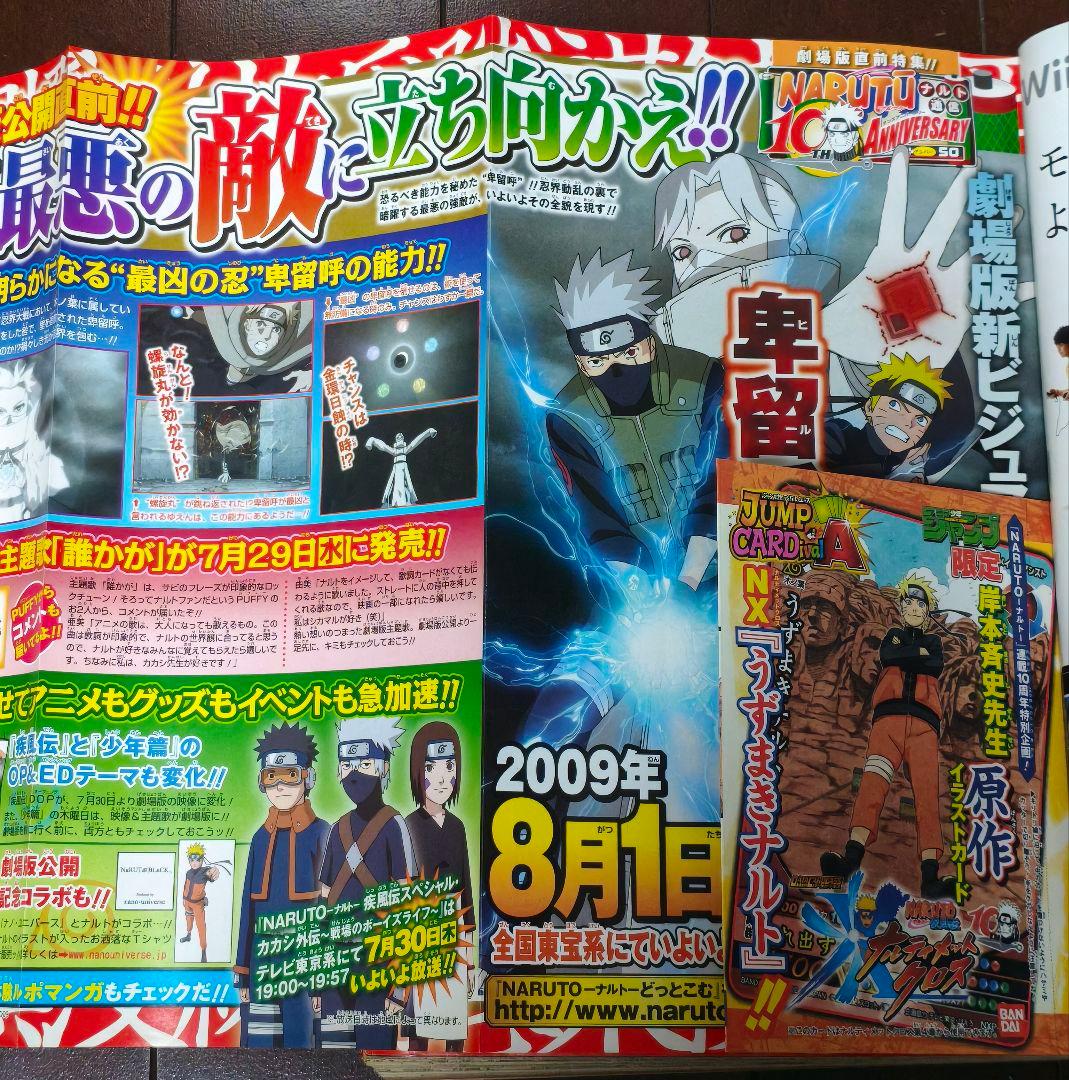 【希少】週刊少年ジャンプ 2009年 35号 カード未開封 NARUTO
