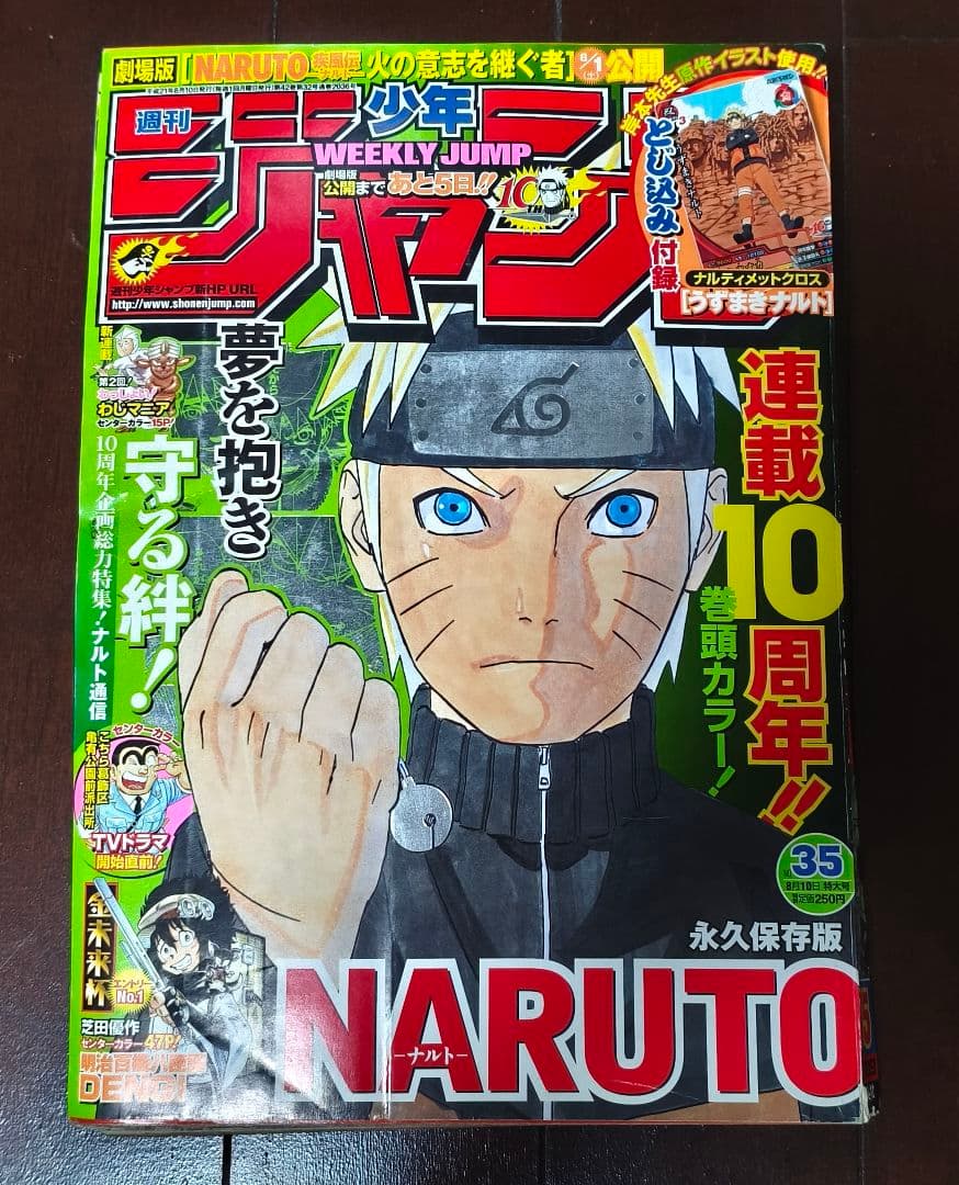 【希少】週刊少年ジャンプ 2009年 35号 カード未開封 NARUTO