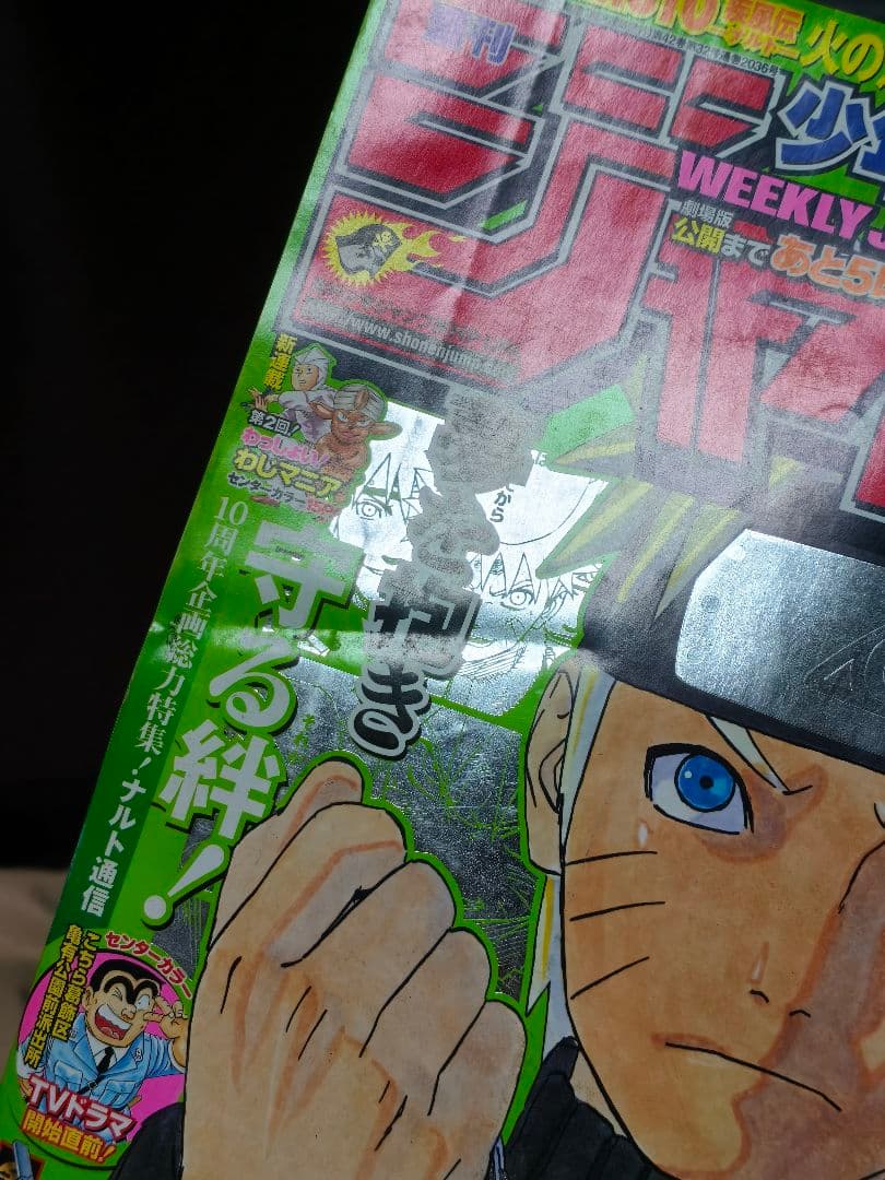 【希少】週刊少年ジャンプ 2009年 35号 カード未開封 NARUTO