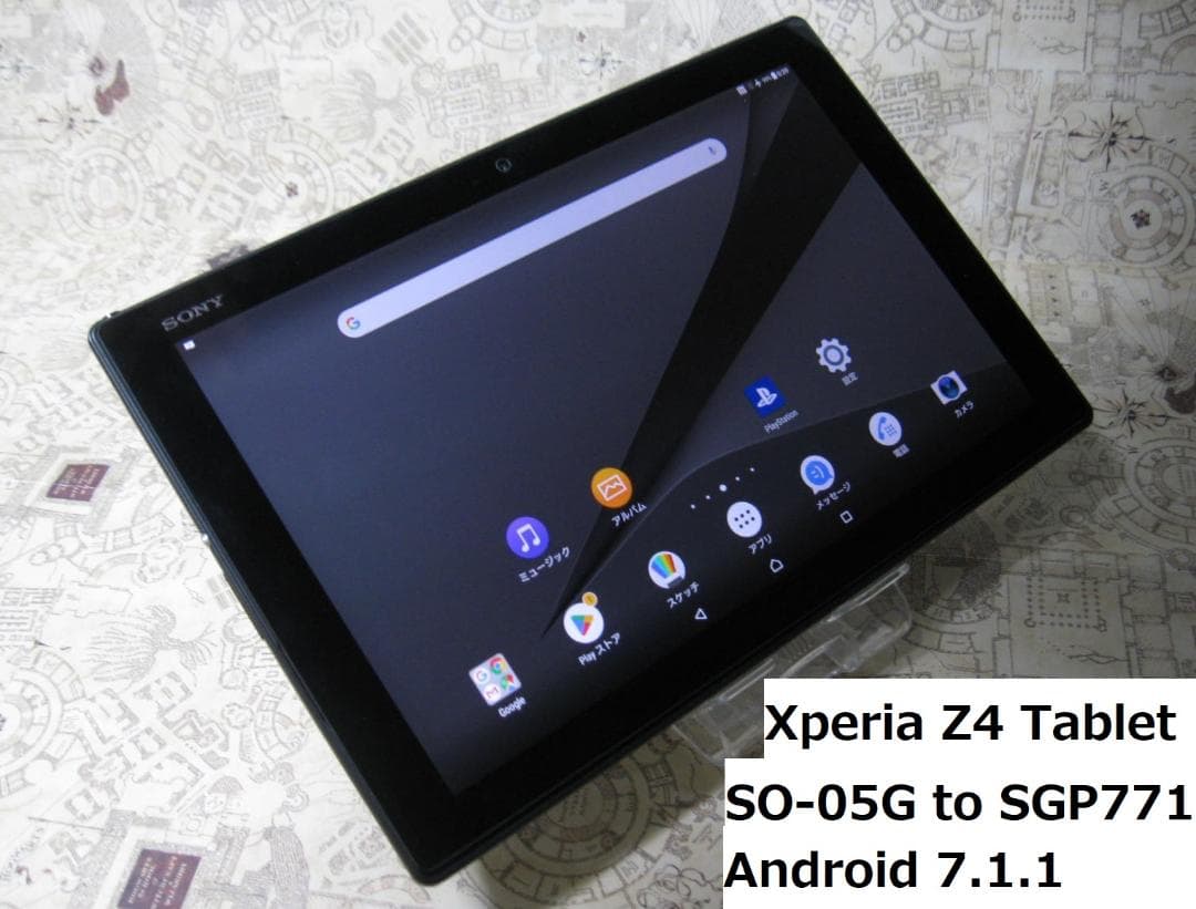 Xperia Z4 Tablet SO-05G Android7 SIMフリー