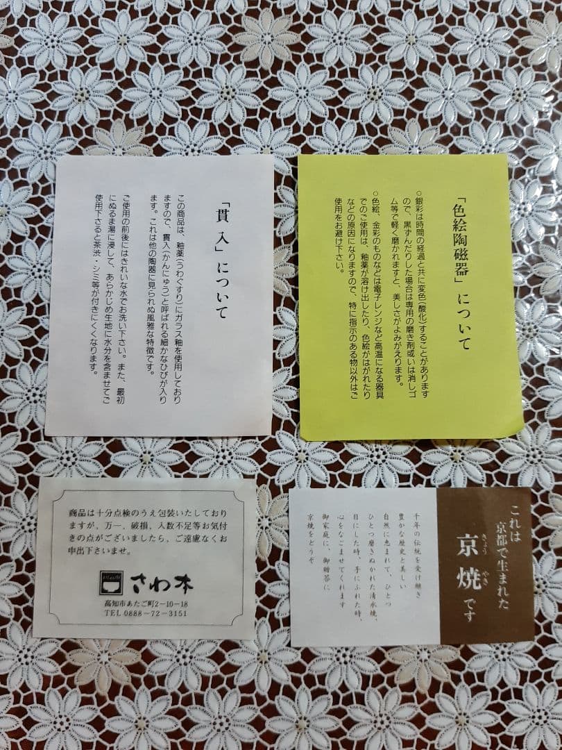 京焼 清水焼 陶葊 土渕陶あん (陶あん窯) 白掛桜 花生 茶道 京都