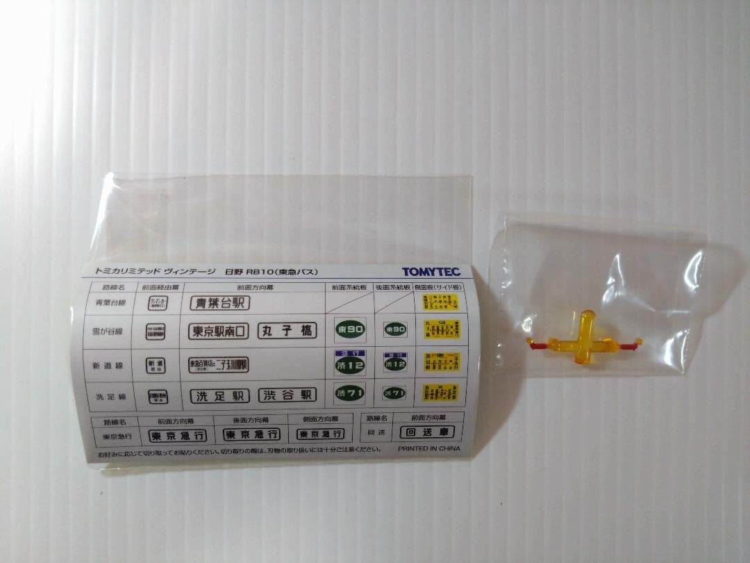 トミカリミテッドヴィンテージ LV-23f 日野 RB10型 東急バス