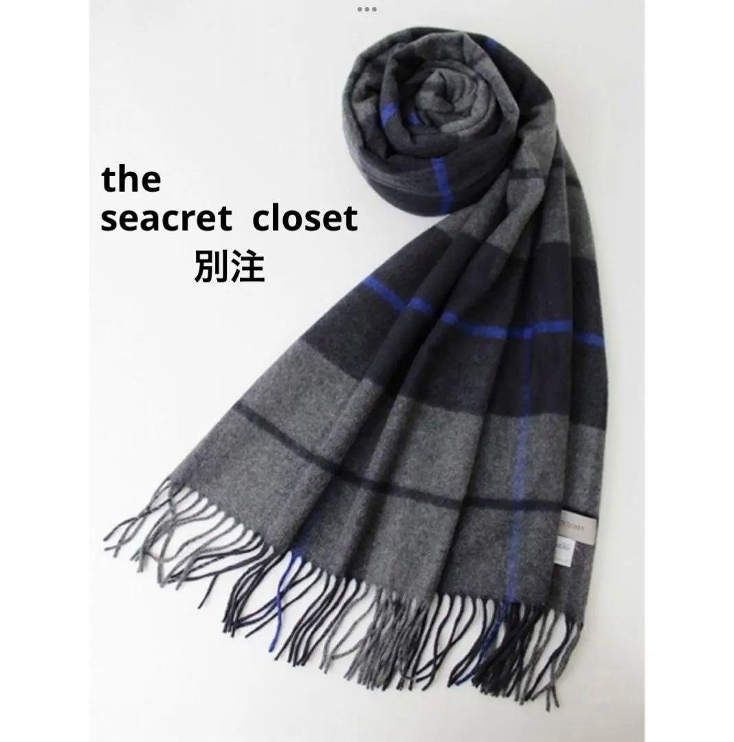 希少 シークレットクローゼット別注ジョンストンズ カシミアストール カシミヤ大判