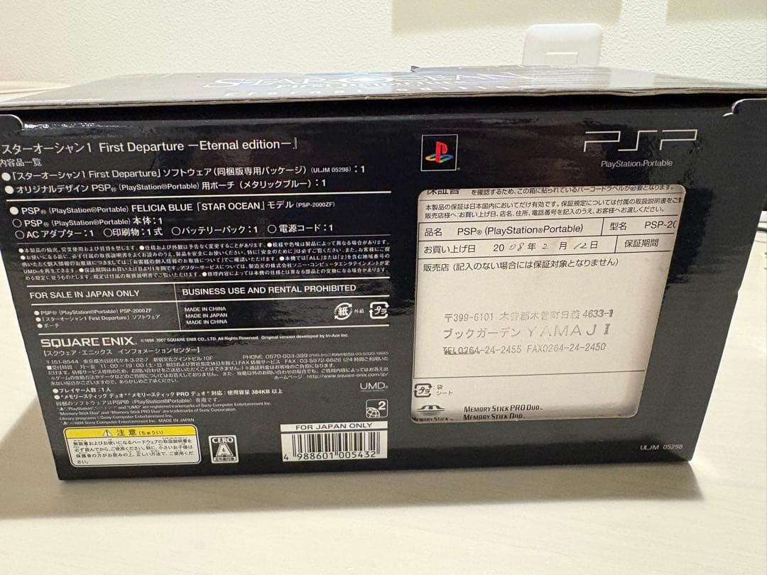 スクウェア・エニックス PlayStationPortable スターオーシャ…