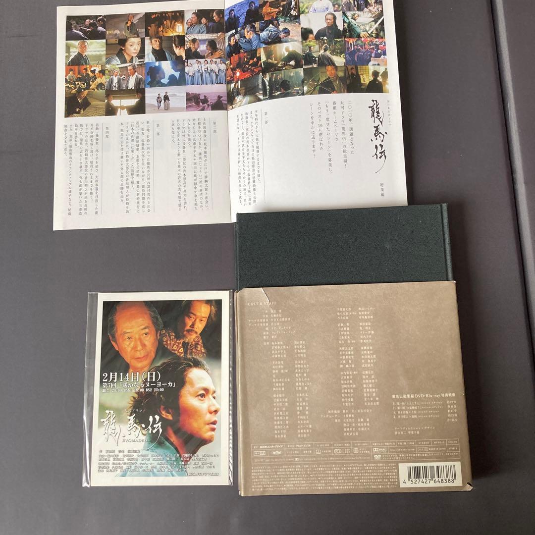 NHK大河ドラマ 龍馬伝 総集編〈3枚組〉