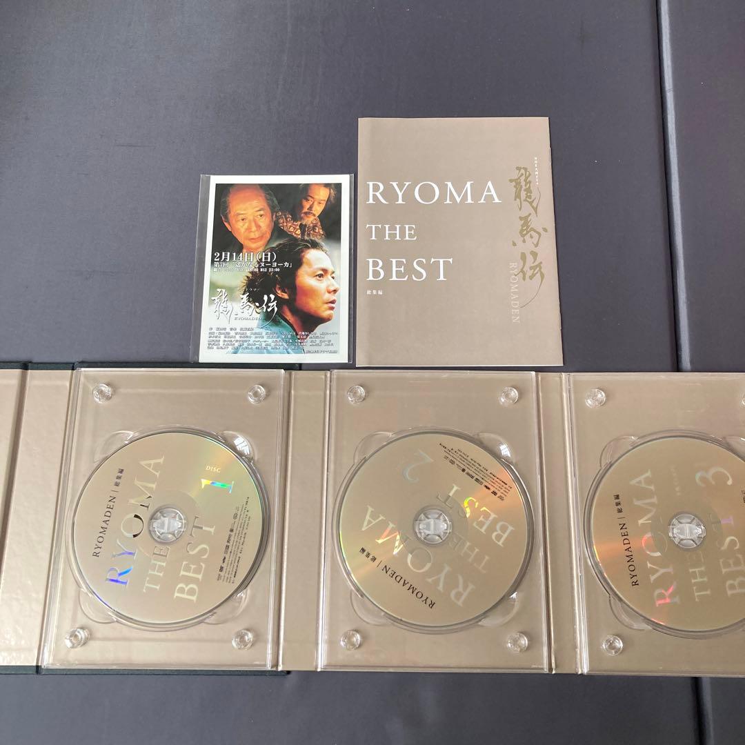 NHK大河ドラマ 龍馬伝 総集編〈3枚組〉