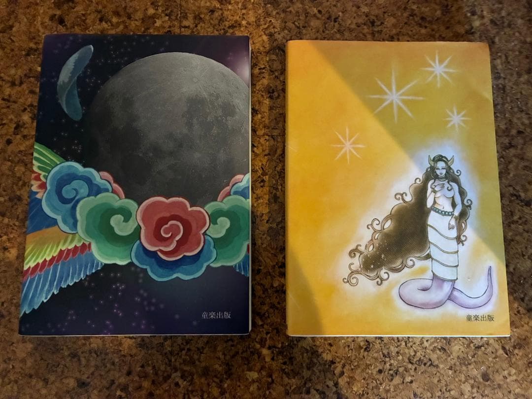 トーマイタル　地球を創った魔法使いたち　１・２