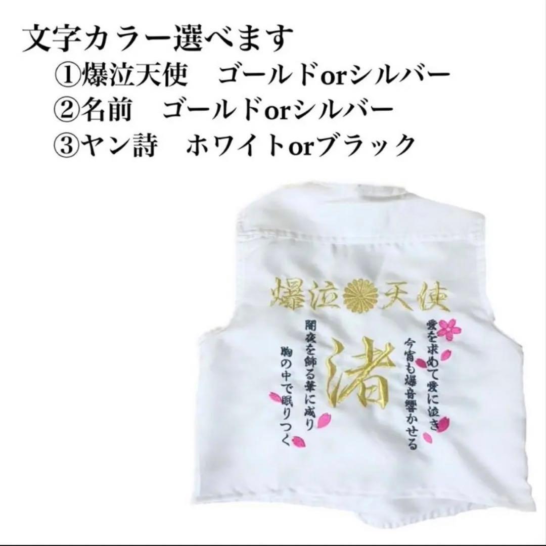 《名入れ子供用特攻服》爆泣天使　白110㎝