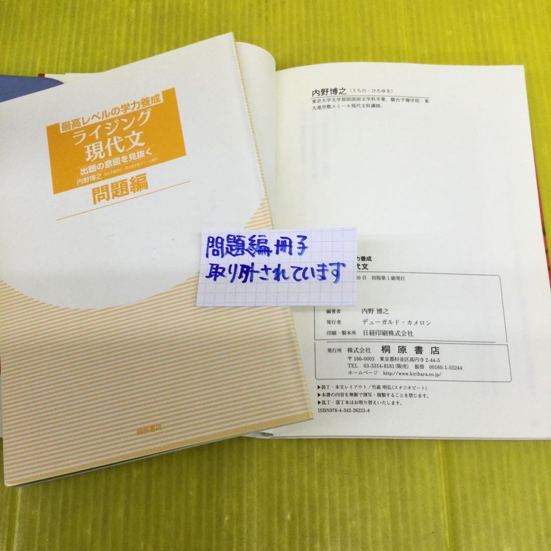 ライジング現代文 最高レベルの学力養成