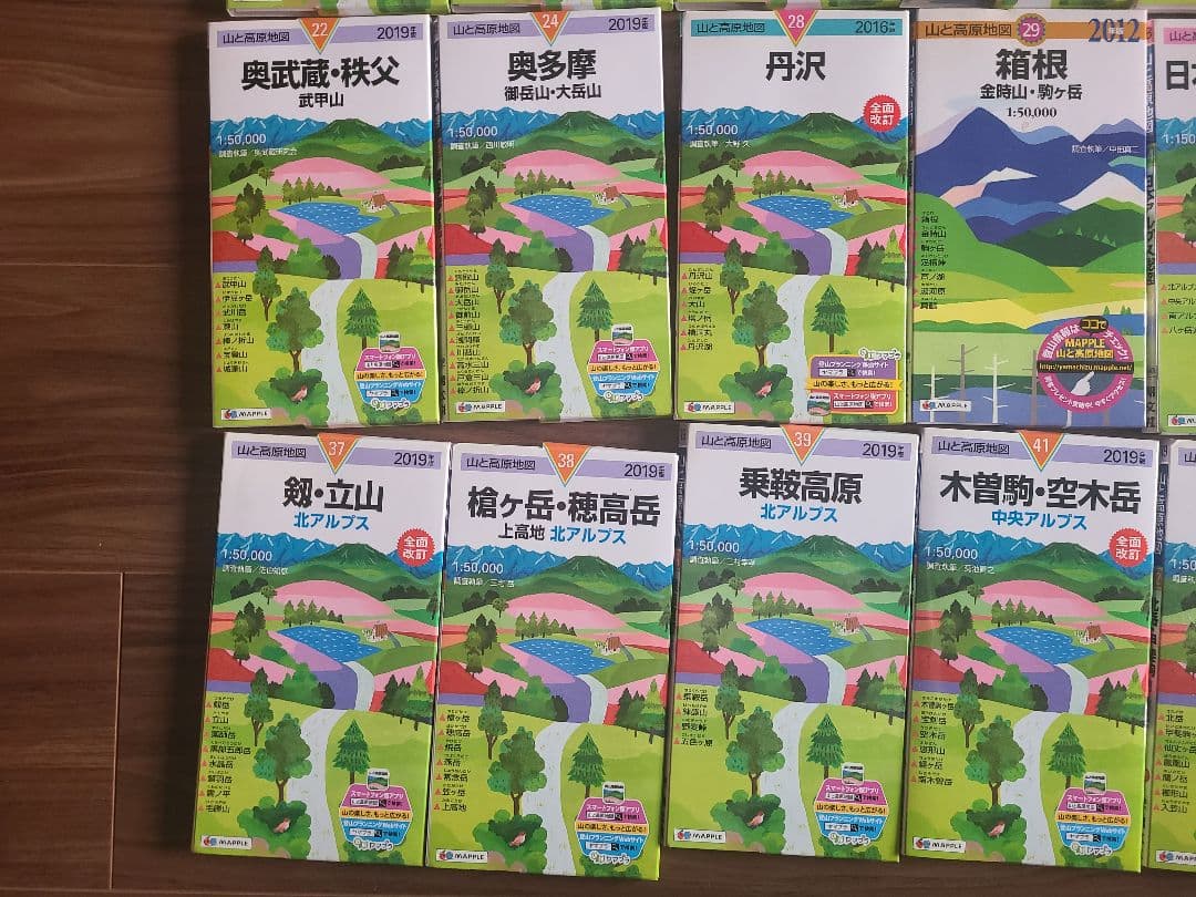 山と高原地図　29冊　 主に2019年版