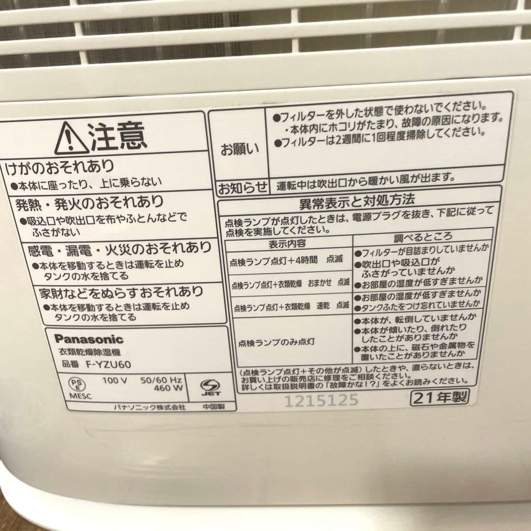 #830 Panasonic　F-YZU60　衣類乾燥除湿機　2021年製