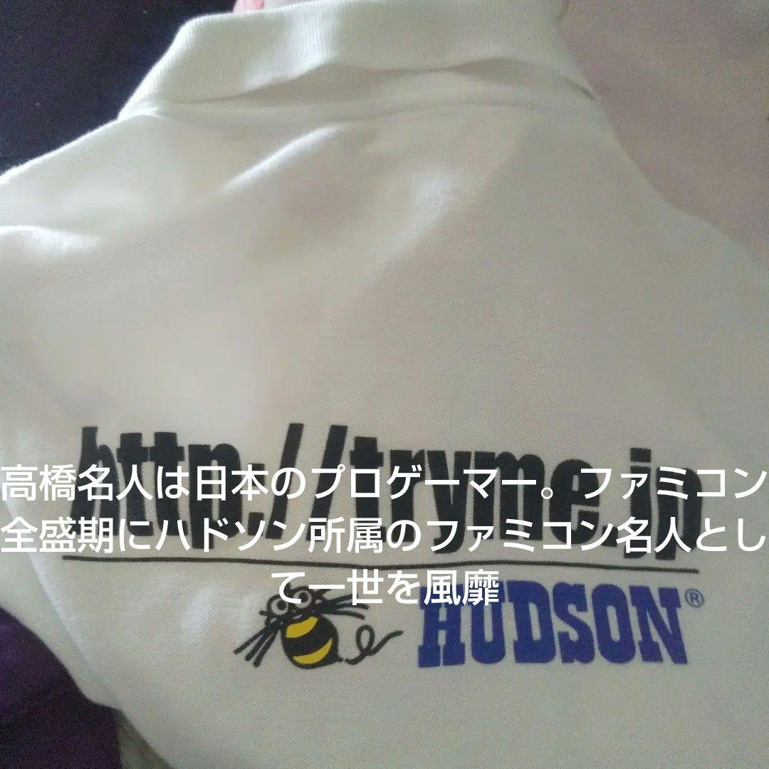 HUDSON社ポロシャツ http://tryme.jp ハドソン高橋名人