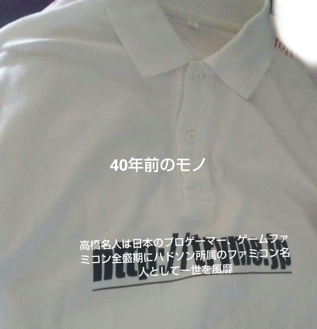 HUDSON社ポロシャツ http://tryme.jp ハドソン高橋名人