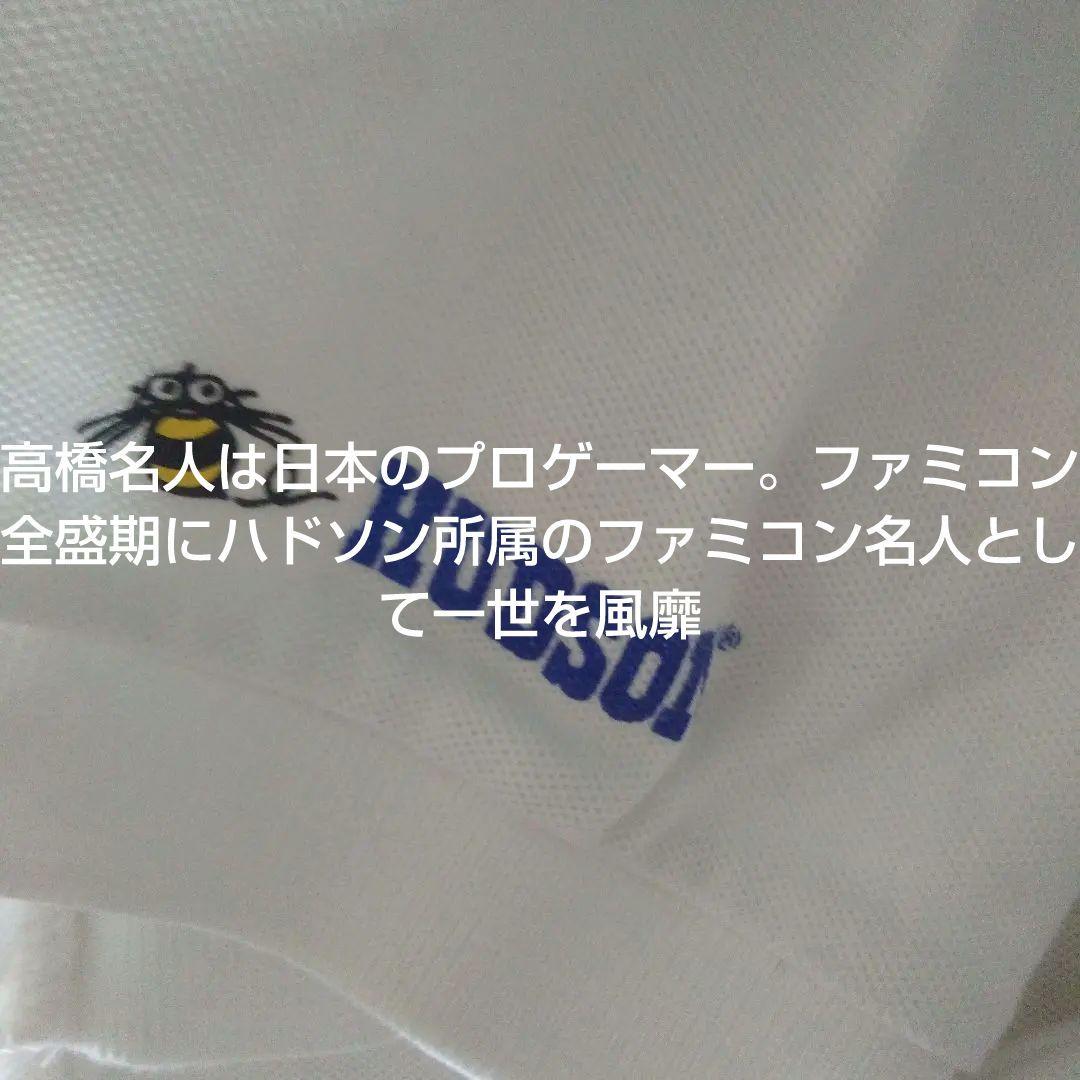 HUDSON社ポロシャツ http://tryme.jp ハドソン高橋名人