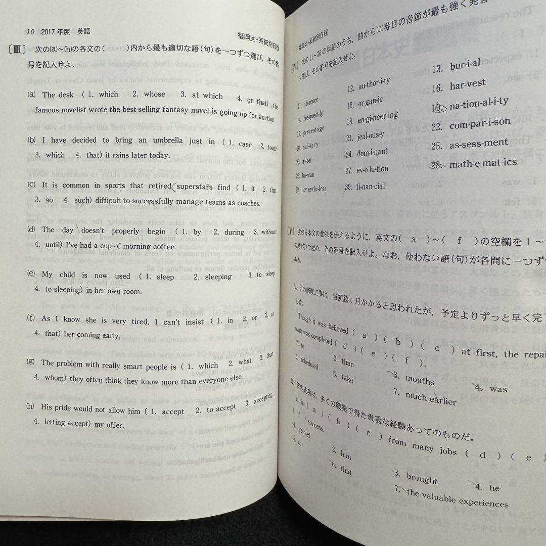 福岡大学　人文学部　法学部　経済学部　2016年～2023年　8年分　赤本