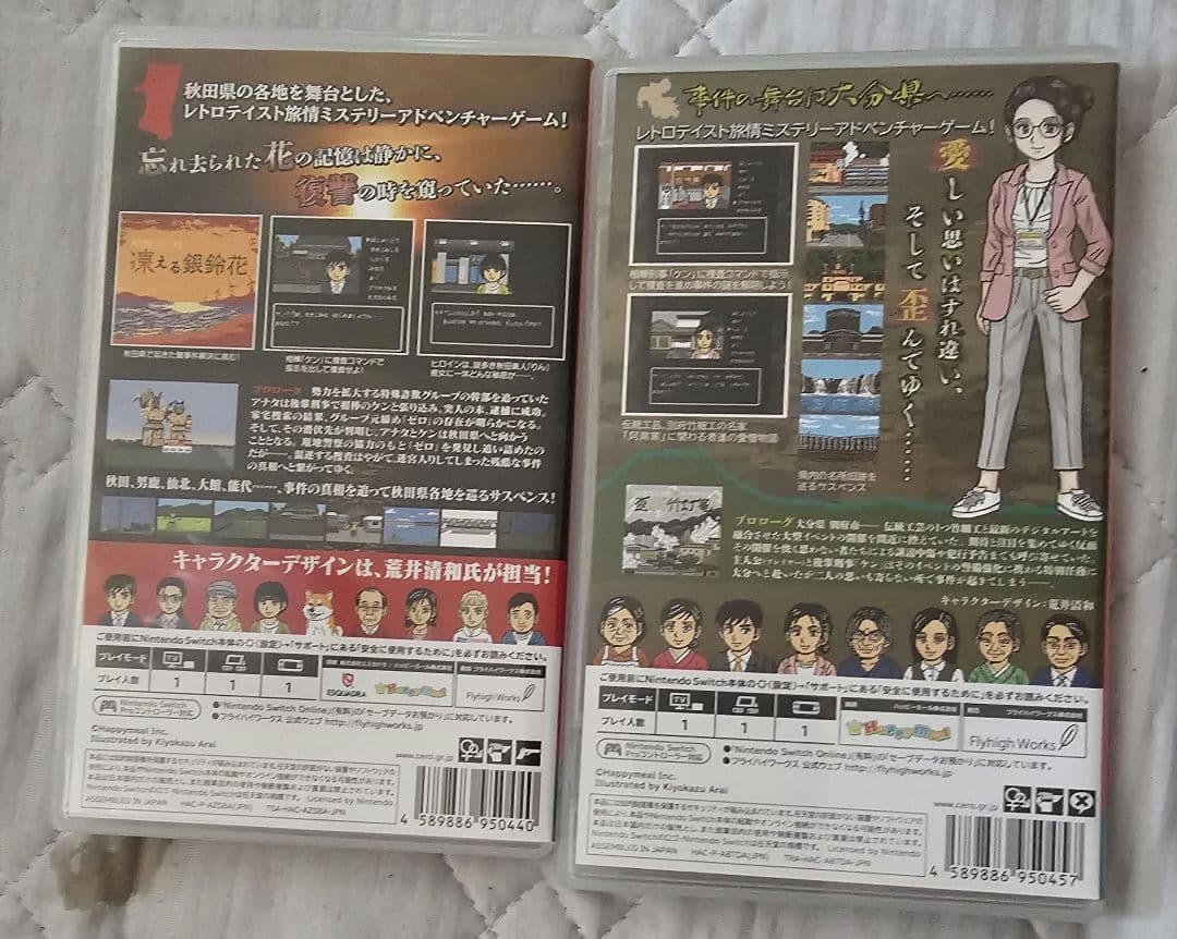 Switch 凍える銀鈴花 歪んだ竹灯篭 セット