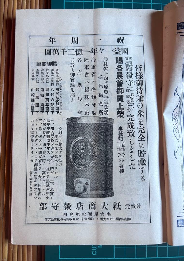 黄穣 第贰巻 一周年記念號 第十號 昭和五年十月十日発行